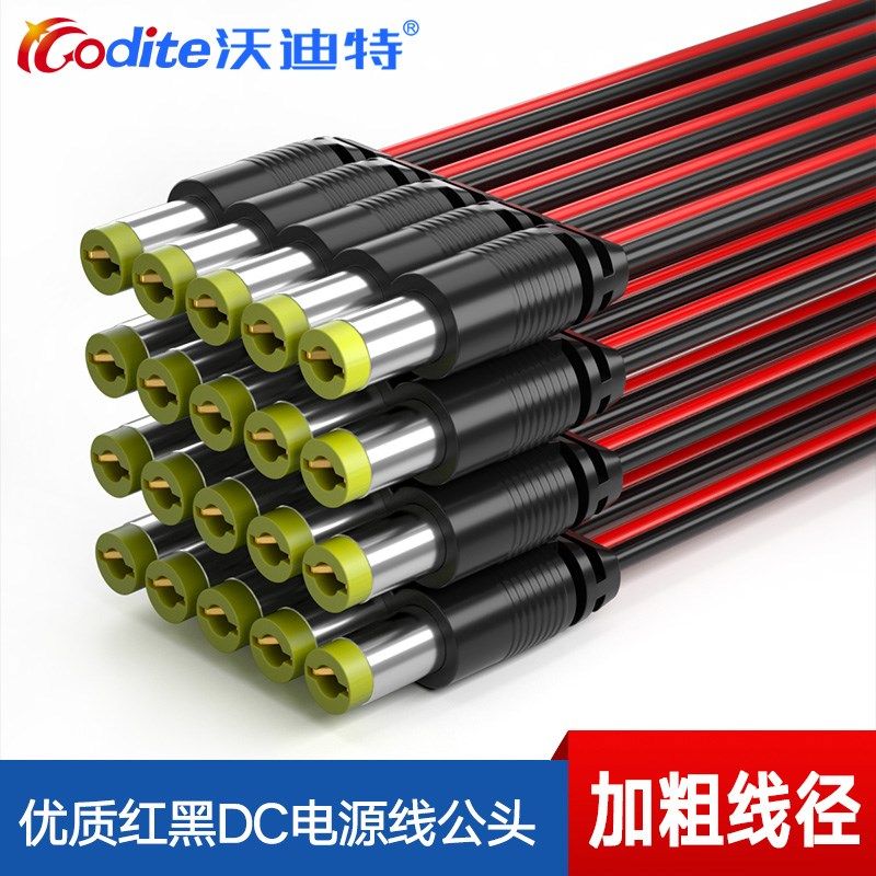 纯铜芯DC电源线监控摄像机电源接头红黑公头线集中供电12V24VDC头