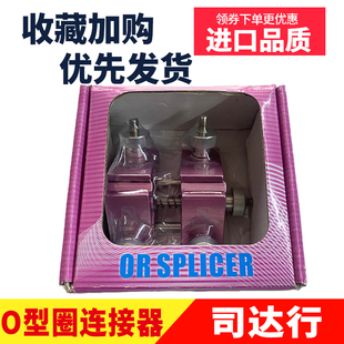 司达行 密封件安装工具 O形圈粘接器 O型圈连接器橡胶OR圈连接器