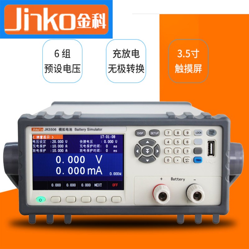 金科JK5506模拟电池测试仪电源DC/DC转换器LED检测电池充放电测量