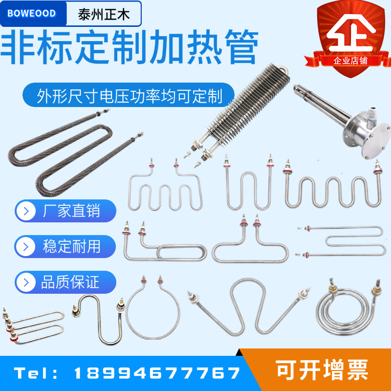 非标定制发热电热管大功率380V定做异形干烧翅片不锈钢加热棒220V,标准件/零部件/工业耗材,输送带/传送带,淘宝优惠券,粉丝福利购,淘宝优惠卷