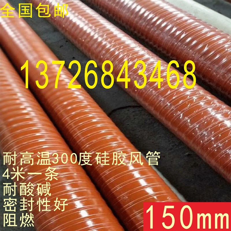 硅胶矽胶风管拉伸钢丝软管红色高压耐高温油烟机通风出风管150mm