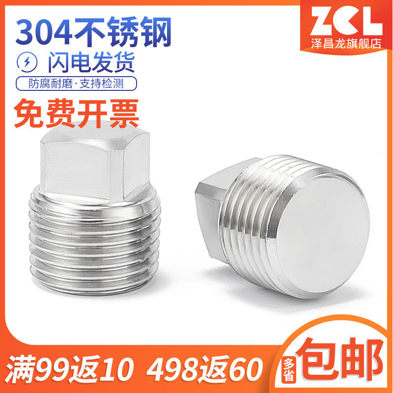 不锈钢304外四方堵头ZG1/8 1/4 3/8 1/2 3/4 1寸1.5寸npt丝堵油塞