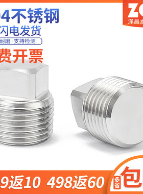 不锈钢304外四方堵头ZG1/8 1/4 3/8 1/2 3/4 1寸1.5寸npt丝堵油塞