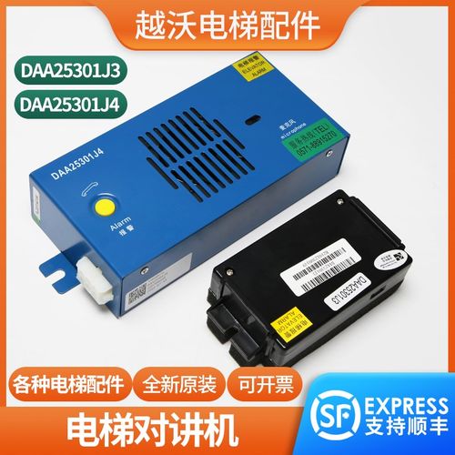 电梯轿厢对讲子机DAA25301J3轿顶DAA25301J4分机适用西子奥的斯