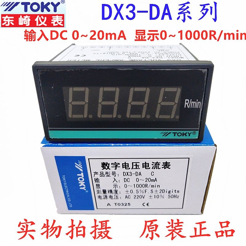 TOKY东崎DX3-DA20三位半数显直流电流表20mA  0~1000R/min速度表