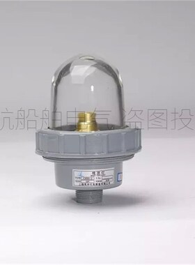 上海亮舟 船用航行信号灯CXH5-2/2B明红绿防水玻璃纤维桅顶灯具