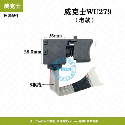 原装WORX威克士WU279无刷锂电电动扳手开关电源开关电动扳手配件