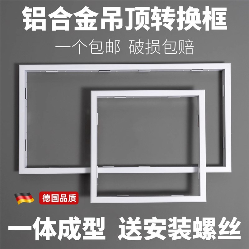 集成吊顶转换框 平板灯浴霸转接框T型暗装铝合金边框300x300x600