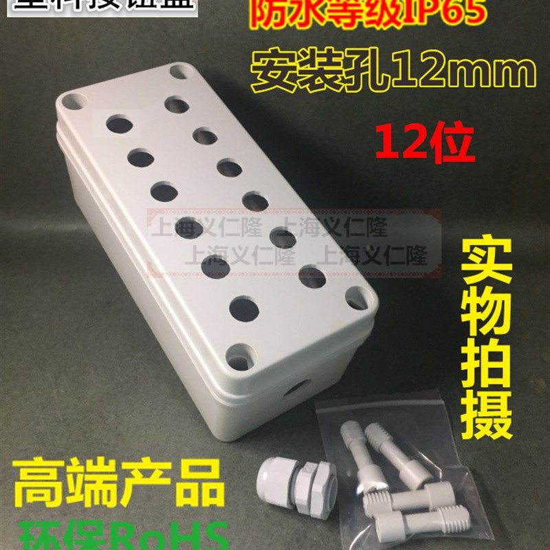 高端10位10孔控制盒开关12位盒ABS塑料防水盒或12mm小按钮盒,标准件/零部件/工业耗材,输送带/传送带,淘宝优惠券,粉丝福利购,淘宝优惠卷