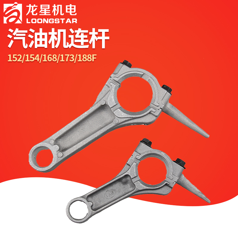 汽油机发电机配件2/3kw/5/6.5千瓦152F168/170F188/190F曲轴连杆
