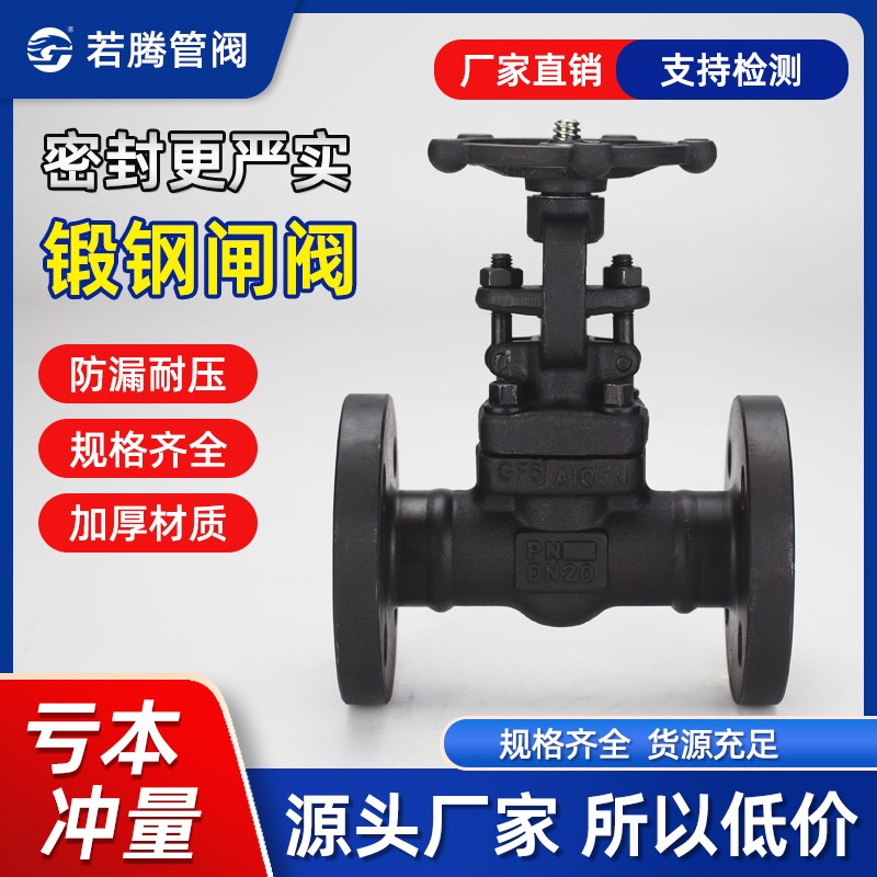 若腾Z/J41H 25-420C截止阀A105N锻钢高压法兰截止阀闸阀DN15-DN50