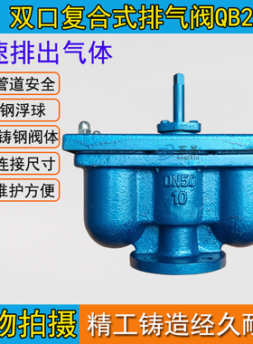 QB2-10 双口复合式排气阀 法兰快速自动排气阀DN50-DN250