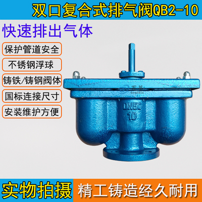 QB2-10 双口复合式排气阀 法兰快速自动排气阀DN50-DN250