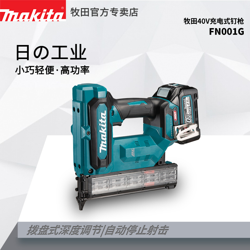 牧田FN001G充电直钉枪40V进口无刷锂电F型木工射钉枪气钉枪打钉器