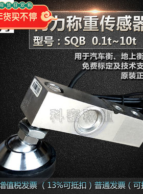 柯力SQB1T2t传感器地磅配件带支撑脚称重传感器自制地磅专用称重