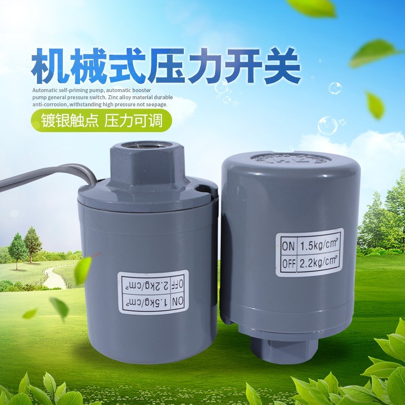正品全自动家用自吸增压水泵压力开关水压开关机械压力控制器