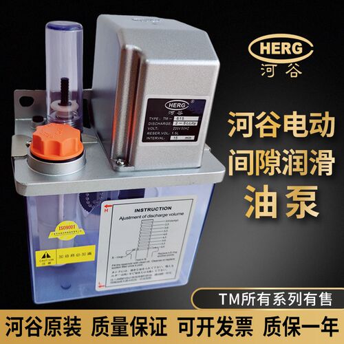 正品HERG河谷电动间隙润滑油泵TM-615/315/630数控机床自动注油器