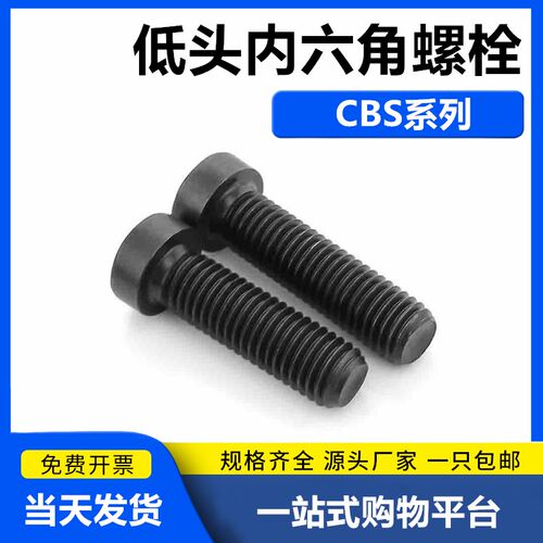 短头螺丝 低头内六角螺栓CBS3/4/5/6-10/12/16/20/25/30/35/40/45
