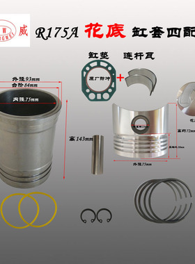 常柴单缸柴油机 缸套活塞四配套 缸垫连杆瓦 R175A R180缸筒配件