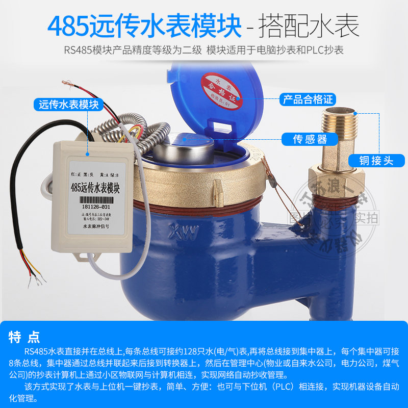 直销下进上出立式丝扣远传水表智能脉冲MODBUS通讯协议RS485模块