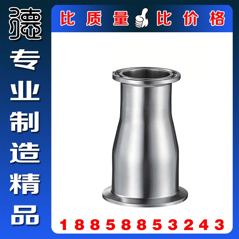 正304S不锈钢卫生级快装大小头 快速变径接头 卡箍式变异径喇叭头