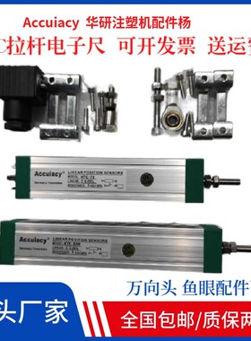 拉杆LWH/KTC-250mm注塑机锁模射胶顶针电子尺 电阻尺 位移传感器