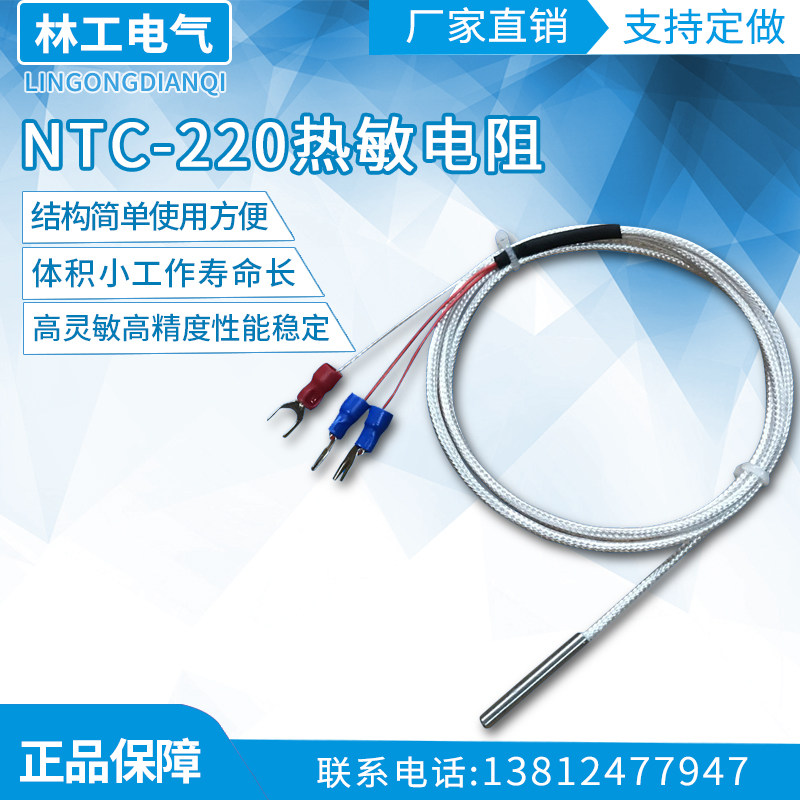 NTC-220热敏电阻式太阳温度传感器240K/NTC10K/15K热敏电阻水防腐