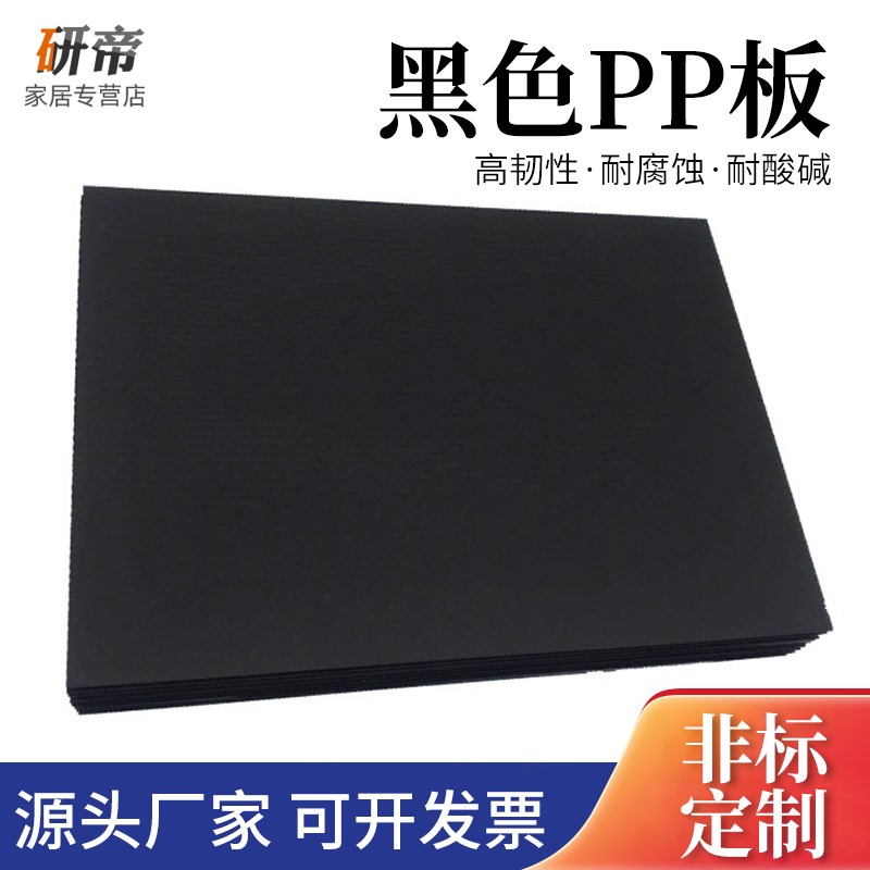 黑色pp养殖水箱塑料板材防水耐酸碱板防腐胶板环保PVC硬胶板加工