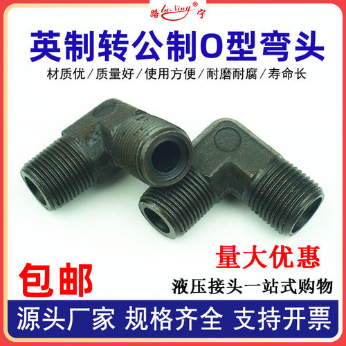高压油管接头英制转公制A型外丝液压弯头O型圈平面M16转换接头M18