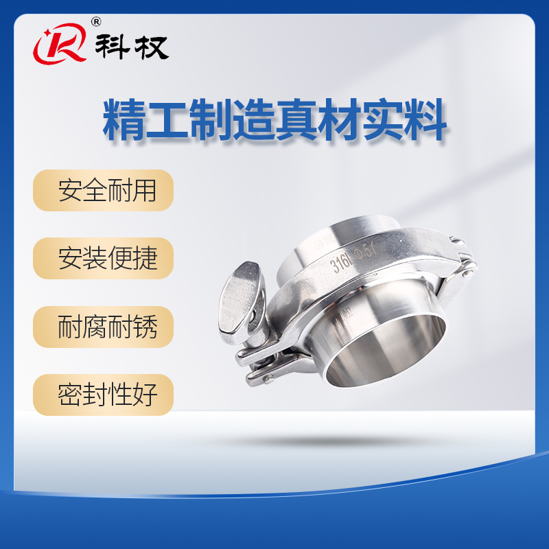 科权316L不锈钢卡箍接头套装卫生级精铸接头卡盘端头卡扣管卡新款