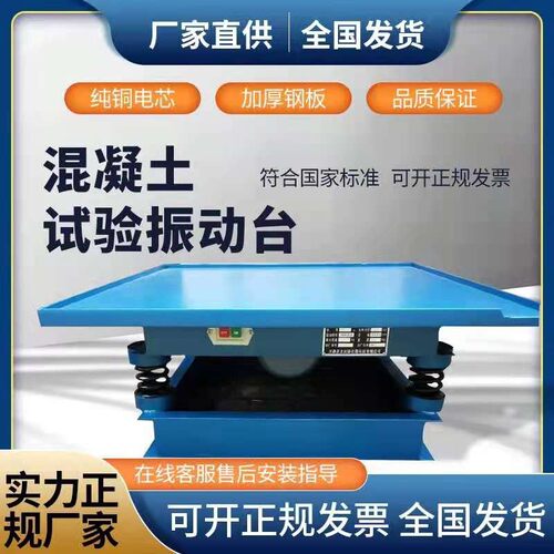 小型混凝土砼震动平台实验振实砂浆试块振动台变频振动测试台1米
