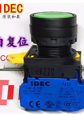 IEDC和泉YW1B-M1E10R M1E10G自复位01R按钮11G 11S 20Y 10w 22B