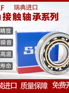 进口SKF轴承7310 7311 7312 7313 7314 7315 7316 7317 7318AC/M