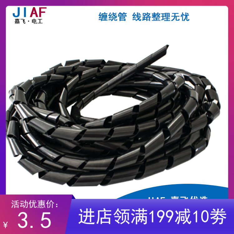 PE缠绕管绕线管电线卷式保护套管绑线带束线管理线管电脑网线整理
