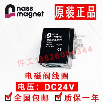 Nass magnet电磁阀线圈 113-030-0028  113-030-0132