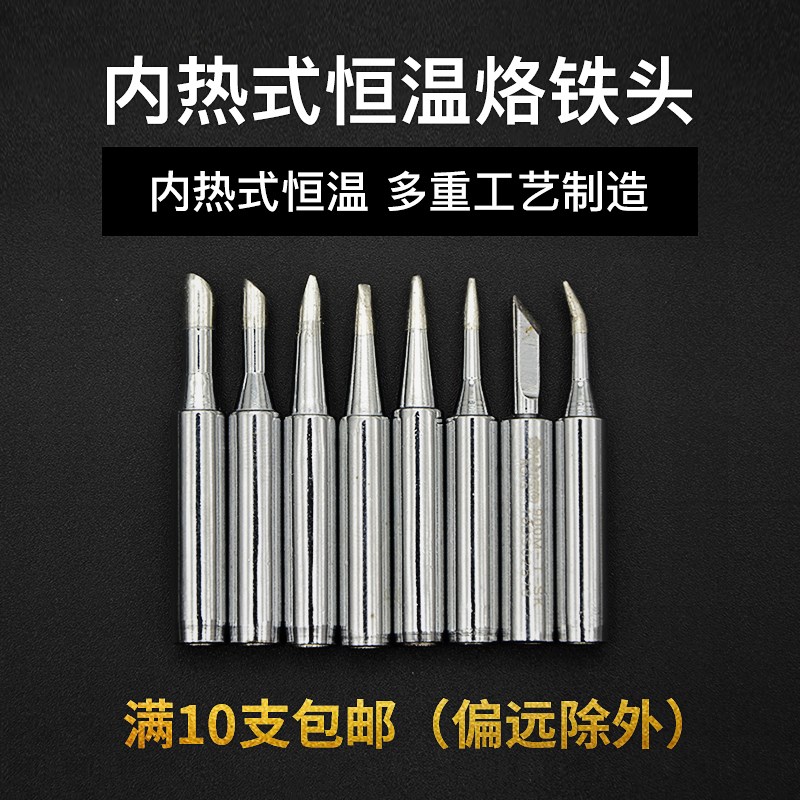 烙铁头936焊台电烙铁内热式通用洛铁咀小刀头 尖头 扁咀 马蹄焊头