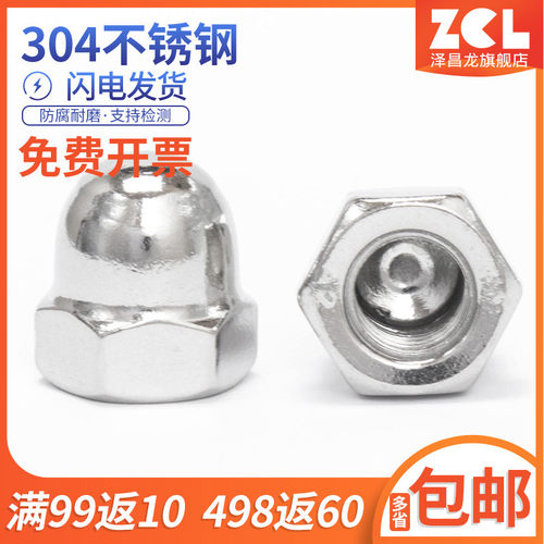 304不锈钢反牙盖帽细牙盖型形螺母细牙盖帽M6M8M10M12M14M16