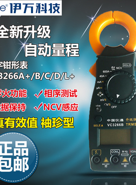 伊万仪通VC3266A+BCDL+钳形表钳形电流表万用表相序表频率温度