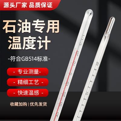 石油焦化产品试验用玻璃水银温度计COK21C黏油类蒸馏50-210度1度