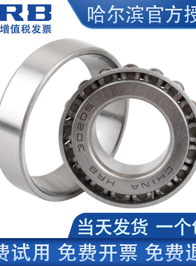 HRB哈尔滨圆锥滚子轴承7308E 7309E 7310E 7311E 7312E P4 P5 EM
