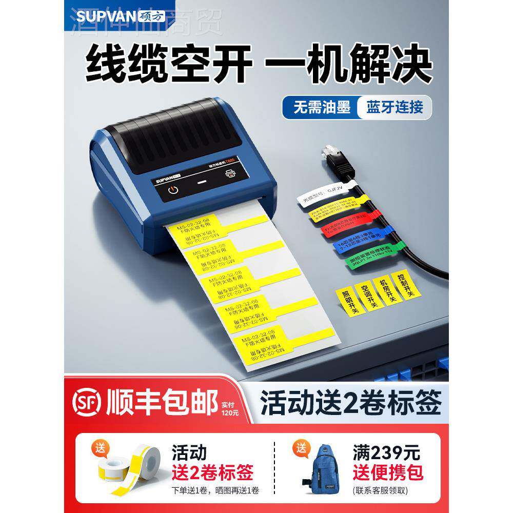 硕方签T50p房ro缆通信线缆T50线缆标打印机小型电工程刀型机网线