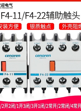 CJX2交流接触器220V辅助触头触点开关F4-02/04/11/13/20/22/31/40