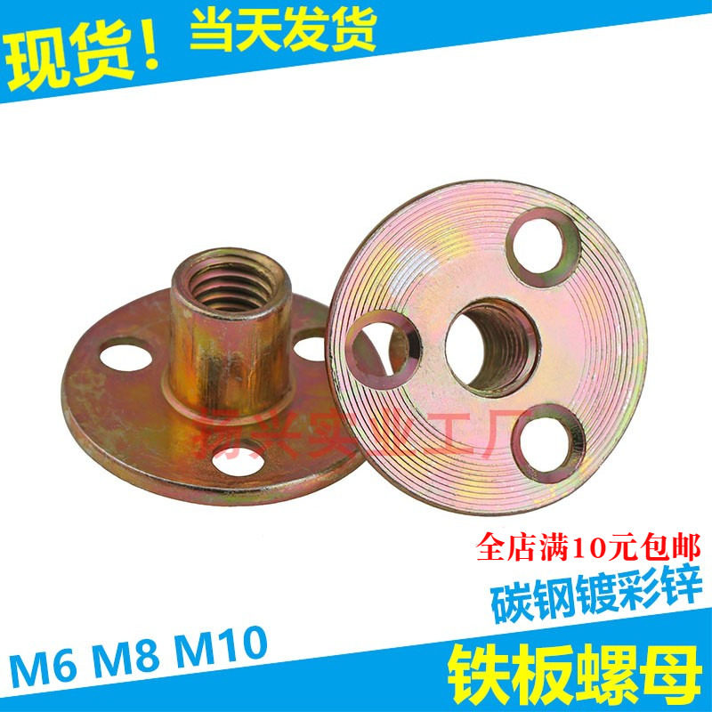 铁板螺母镀彩锌夹板三孔对锁螺母螺帽T型圆盘锁紧螺母M6/M8/M10