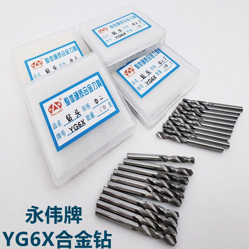 永伟KLOT 钨钢钻头YG6X合金钻 整体硬质合金直柄麻花钻1-20mm