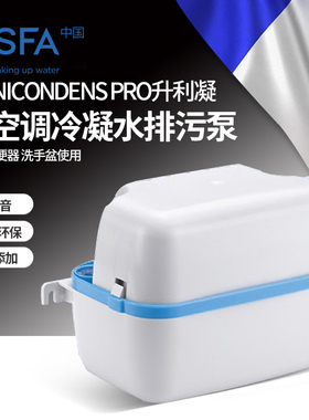法国SFA原装进口SANICONDENS PRO升利凝净空调冷凝水排污泵
