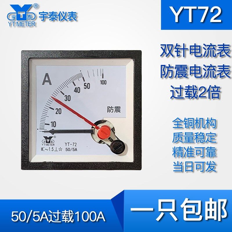 YT72双针电流表50/5A 200A 400A 1000A 2000A防爆t6 cp72 zn72