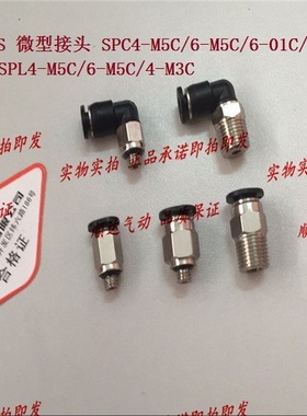 SNS神驰微型直弯接头SPC4-M5C/6-M5C/6-01C/SPL4-M5C/6-M5C/4-M3C