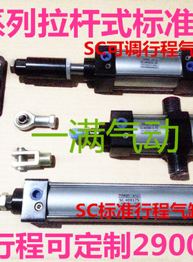 SC气缸SC80*250/300/350/400/450/500/550/600-S-I-Y-LB-FA-CA-CB