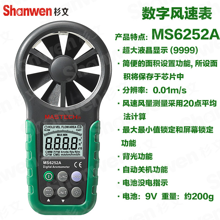 正品华仪数字手持式风速表 风速测量仪 风量计USB接口MS6252A/B