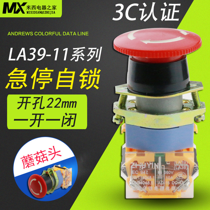 银点 急停开关 自锁按钮LA39-11ZS 蘑菇头紧急开关停止开关 22mm,标准件/零部件/工业耗材,输送带/传送带,淘宝优惠券,粉丝福利购,淘宝优惠卷